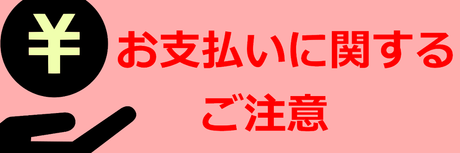 【重要】早期支払割引の割引率変更のご案内